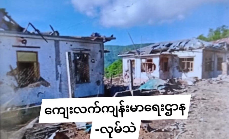Rural health center destroyed by SAC airstrike in Lumte village, Falam township (Phto: The Rihli Voice)